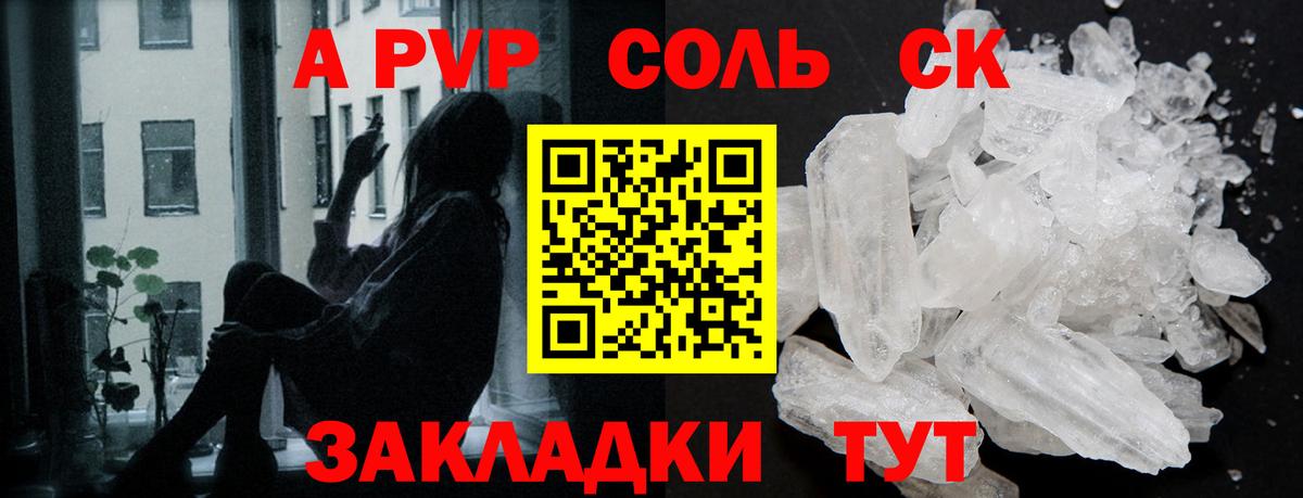 Alfa_PVP СК  Вход с VPN  Alpha-PVP VHQ  A PVP  APVP кристаллы  Малоярославец 