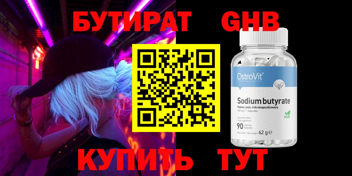 Бутират вода  Вход с VPN  Малоярославец 
