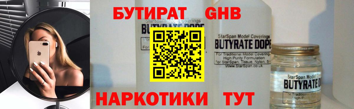 БУТИРАТ GHB Малоярославец
