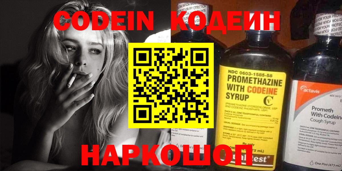 Кодеиновый сироп Lean Purple Drank Малоярославец