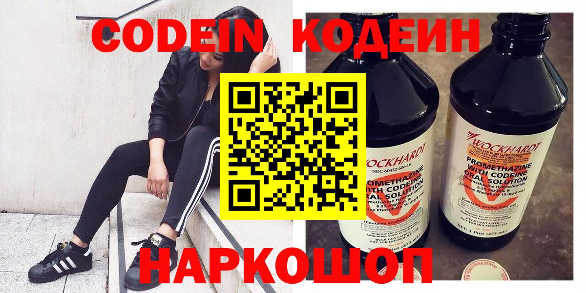 Малоярославец  Кодеиновый сироп Lean Purple Drank  Вход с VPN 