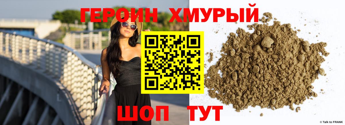 Героин Heroin Малоярославец
