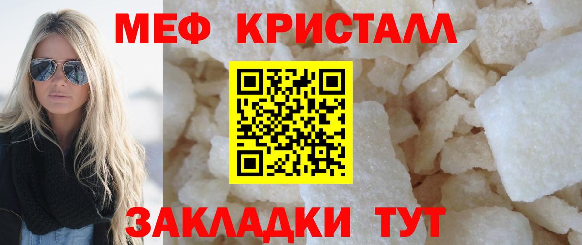 Мефедрон кристаллы Малоярославец